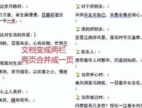 如何在Word中分两栏左右独立编辑？常见问题有哪些？