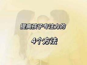 如何训练孩子的专注力？哪些方法最有效？