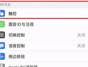 解决iPhone屏幕触摸不灵的问题（从操作角度出发）