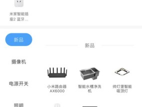 米家智能插座防漏水怎么关闭？操作步骤是什么？