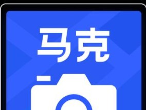 如何使用马克相机修改照片水印时间？
