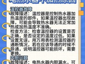热水器自动断电如何解除加热？