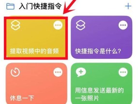 教你如何在苹果手机上将视频转换为音频（一步步教你将视频格式转化为音频）