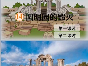 圆明园为何毁灭？毁灭背景资料有哪些？