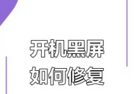 电脑突然黑屏怎么回事？如何快速解决？