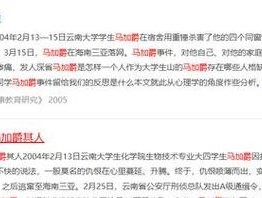 马加爵杀人的真正原因是什么？案件背后的动机探讨？