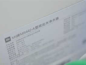 小米净水器强制放水方法解析（轻松应对小米净水器强制放水的正确步骤）