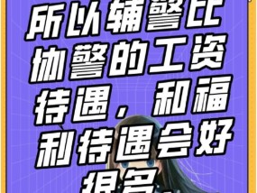辅警和协警有什么区别？他们的职责和作用分别是什么？