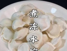 速冻水饺怎么煮才不会破皮？煮速冻水饺的正确步骤是什么？