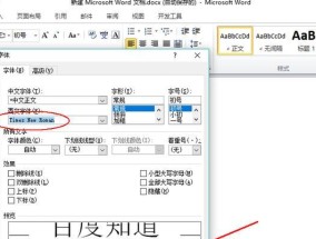 如何一次性更改Word文档中所有英文的字体？需要什么步骤？