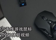 雷柏VT9无线鼠标（一款高性能的无线鼠标）