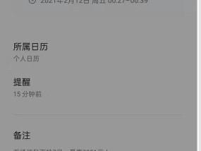 订阅日历的实用性与操作方法（简化生活）