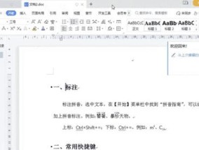 如何高效使用Word？分享Word使用技巧常见问题解答