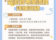 自考报名到考试详细流程是怎样的？需要哪些步骤和注意事项？
