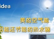探究空气能热水器的优缺点（为环保节能而生的热水利器）