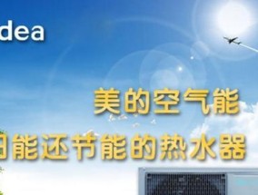 探究空气能热水器的优缺点（为环保节能而生的热水利器）