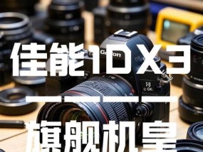 佳能1dx镜头安装步骤是什么？需要注意什么？