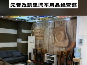 汽车音响改装店推荐有哪些？如何选择合适的改装店？