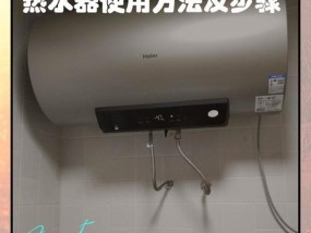 热水器卡威尔使用步骤是什么？