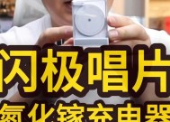 弹簧充电器的快速闪充功能是什么？它对电池寿命有何影响？