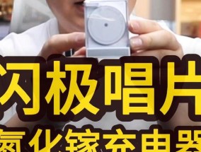 弹簧充电器的快速闪充功能是什么？它对电池寿命有何影响？