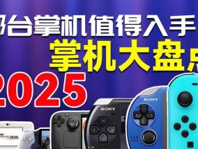大型3D游戏机掌机的使用方法是什么？使用中有哪些注意事项？