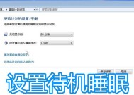 解决电脑待机模式黑屏唤醒问题的实用方法（轻松解决电脑待机模式黑屏的有效技巧）