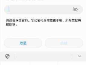 华为手机锁屏密码设置全攻略（一步步教你如何设置华为手机的锁屏密码）