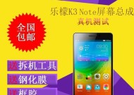 联想乐檬K3手机的性能和使用体验（一款高性价比的智能手机）