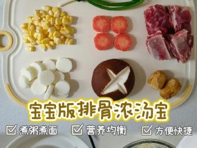 胡萝卜玉米排骨粥怎么做？详细步骤有哪些？
