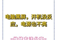 电脑待机后又黑屏怎么办？可能的原因及解决方法？