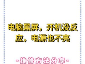 电脑待机后又黑屏怎么办？可能的原因及解决方法？