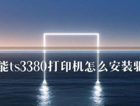 打印机进入保护状态的解决方法（如何应对打印机保护状态及避免损坏）
