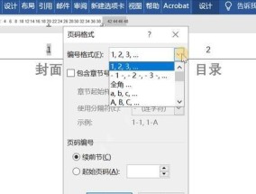 实现连续页码编号的方法（确保页码顺序连贯）