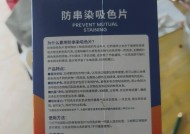 洗衣机染色片工作原理是什么？如何正确使用？