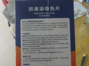 洗衣机染色片工作原理是什么？如何正确使用？