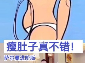 瘦肚子的有效运动方法（快速塑造纤细腹部）