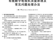 半隐藏机顶盒使用方法是什么？使用中常见问题如何解决？