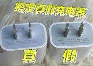怎么判定iPhone充电器真假？有哪些鉴别方法？