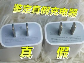 怎么判定iPhone充电器真假？有哪些鉴别方法？