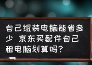 电脑组装配件指南（了解电脑组装所需的主要配件）