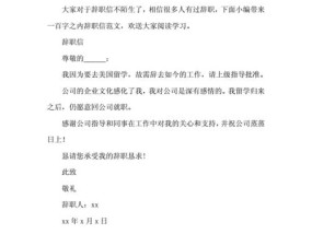 如何撰写简单的个人辞职申请书范文？辞职信的正确格式是什么？