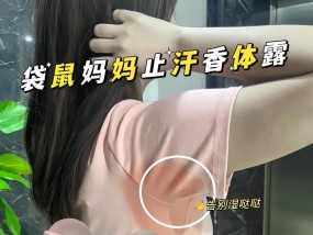 腋下异味如何根治？防治腋下异味的有效方法是什么？
