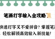台式电脑笔画输入法怎么设置？