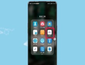 华为手机投屏功能的开启方法（掌握华为手机投屏功能）