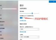 Win10设置护眼背景色反而更伤眼睛？