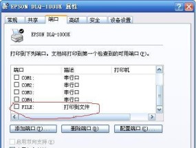 如何修改打印机驱动端口（一步步教你更改打印机驱动端口设置）