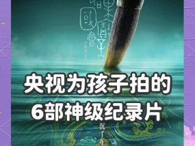 适合小孩观看的电视纪录片有哪些？如何选择儿童纪录片？