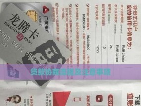 个人贷款的流程是怎样的？申请时需要注意哪些事项？
