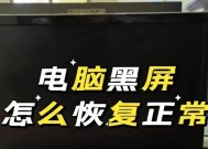 电脑性能差导致黑屏的解决方法是什么？